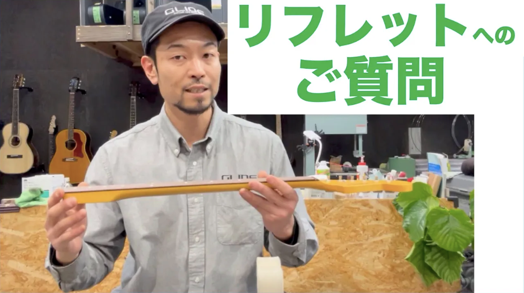 リフレットへの、よくあるご質問について – GLIDE