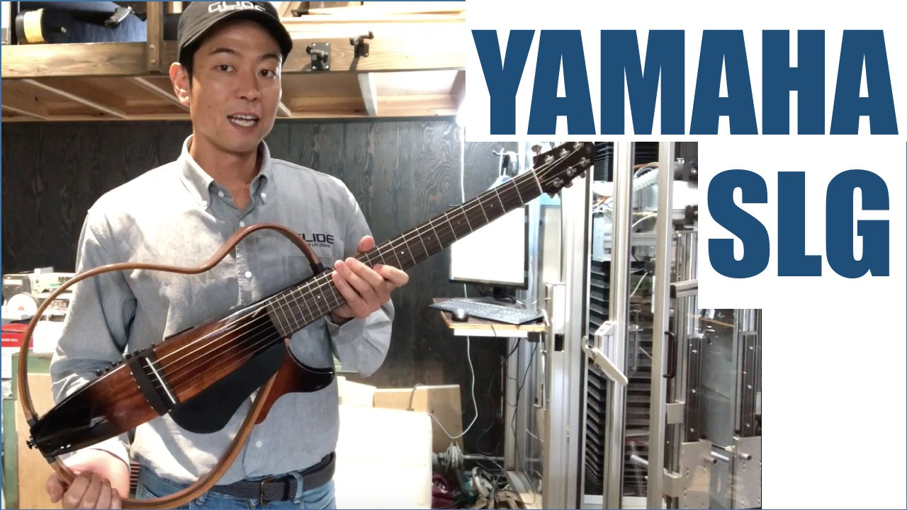 弾きづらさ改善のアプローチ / Yamaha SLG サイレントギター – GLIDE